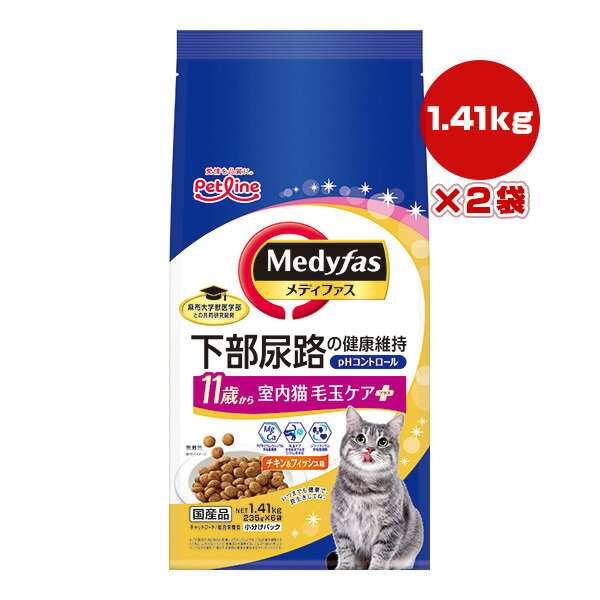 Rakuten - メディファス 11歳から 室内猫 毛玉ケアプラス チキン＆フィッシュ味 1.41kg[235g×6袋]×2袋 ペットライン ▼a ペット フード 猫 キャット 下部尿路 総合栄養食 国産
