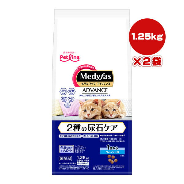 Other Wet Food - メディファス アドバンス 2種の尿石ケア 1歳から フィッシュ味 1.25kg[250g×5袋]×2袋 ペットライン ▼a ペット フード 猫 キャット 下部尿路 免疫 総合栄養食 国産