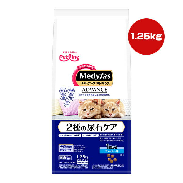 Other Wet Food - メディファス アドバンス 2種の尿石ケア 1歳から フィッシュ味 1.25kg[250g×5袋] ペットライン ▼a ペット フード 猫 キャット 下部尿路 免疫 総合栄養食 国産