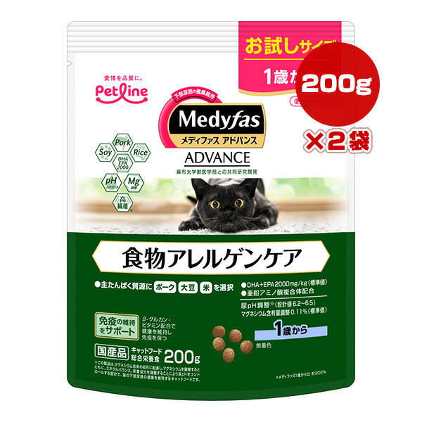 Rakuten - メディファス アドバンス 食物アレルゲンケア 1歳から 200g×2袋 お試しサイズ ペットライン ▼a ペット フード 猫 キャット 下部尿路 免疫 総合栄養食 国産