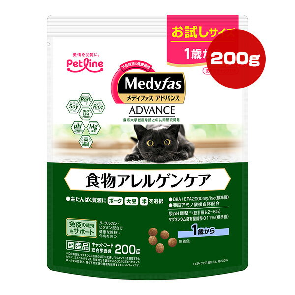 メディファス アドバンス 食物アレルゲンケア 1歳から 200g お試しサイズ ペットライン ▼a ペット フード 猫 キャット 下部尿路 免疫 総合栄養食 国産