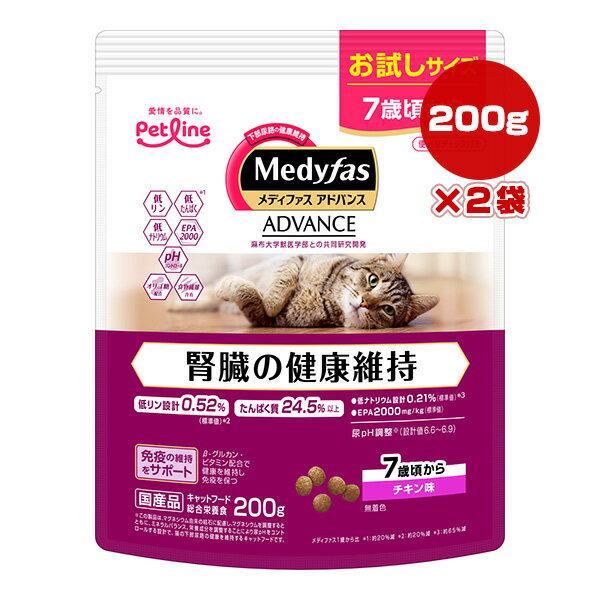 Rakuten - メディファス アドバンス 腎臓の健康維持 7歳頃から チキン味 200g×2袋 お試しサイズ ペットライン ▼a ペット フード 猫 キャット 下部尿路 免疫 総合栄養食 国産