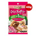 【同梱可】 小型犬にピッタリのひとくちサイズのゼリー。 個包装になっているから携帯にも便利。 1個あたり約1kcaLなので体重が気になる愛犬にも安心して与えられます。 ●原材料 鶏むね肉、ビーフエキス、鶏ささみ、チキンエキス、増粘安定剤(カラギーナン)、グルコサミン ●保証成分 たんぱく質3.0％以上、脂質0.2％以上、粗繊維0.5％以下、灰分4.0％以下、水分94.0％以下 ●エネルギー 1kcaL/個 ●給与方法 1歳以上の犬には1日8個までを目安に2回以上に分けておやつとしてそのまま与えるか、ドライフード(総合栄養食)と一緒に与えてください。 与える量は犬によって個体差があります。 食べ残しや、便の様子、健康状態を見て調節してください。 愛犬がのどに詰まらせることなどないよう、適切な大きさにして与えるなど、よく観察しながら与えてください。 ●原産国 日本 ※賞味期限とは、個包装が常温・未開封の状態でおいしく食べられる期限のことです。 ※天然の原材料を使用していますので、原材料の色調・形・大きさに若干の差異がある場合がありますが、品質に問題はありません。 ※空気を抜くための穴がありますが、品質に問題はありません。