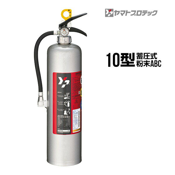 消火器2026年製YAS-10XI...