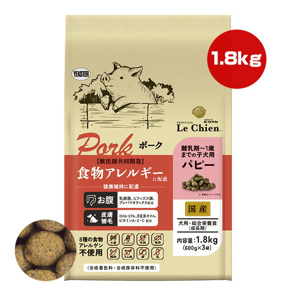 樂天商城 - プロステージ ル・シアン ポーク パピー 1.8kg[600g×3袋] イースター ▼g ペット フード 犬 ドッグ 食物アレルギー 子犬 総合栄養食 国産