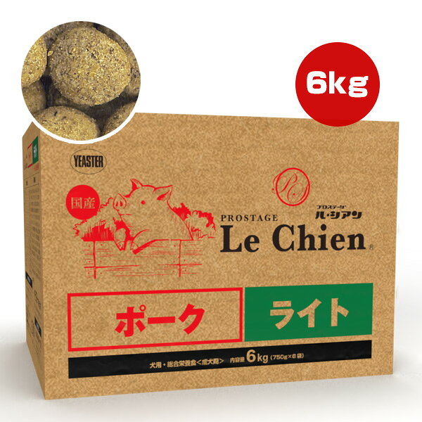 プロステージ ル・シアン ポーク ライト 6kg[750g×8袋] イースター ▼g ペット フード 犬 ドッグ 食物アレルギー 体重管理 成犬 総合栄養食 国産