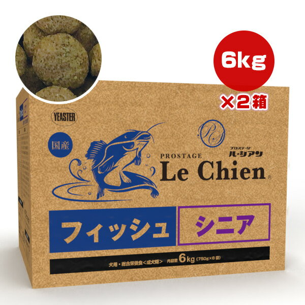 樂天商城 - プロステージ ル・シアン フィッシュ シニア 6kg[750g×8袋]×2箱 イースター ▼g ペット フード 犬 ドッグ 食物アレルギー 高齢犬 総合栄養食 国産 送料無料
