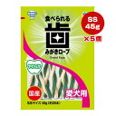 食べられる歯みがきロープ 愛犬用 やわらか SSサイズ 45g[約20本]×5個 アースペット ▼a ペット フード 犬 ドッグ おやつ デンタルケア 口臭 ニオイ 歯垢 歯石 国産