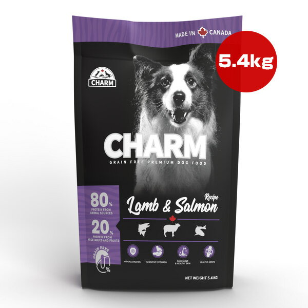 チャーム ラム＆サーモンドッグ 5.4kg ▽t ペット フード 犬 ドッグ グレインフリー 低アレルギー CHARM 送料無料
