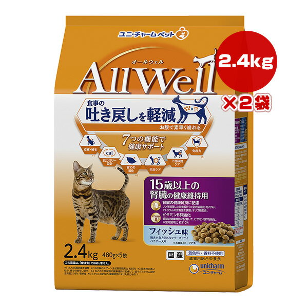 樂天商城 - オールウェル 15歳以上の腎臓の健康維持用 フィッシュ味 2.4kg[480g×5袋]×2袋 ユニチャーム ▼a ペット フード 猫 キャット フリーズドライ 成猫用 総合栄養食 国産 AllWell