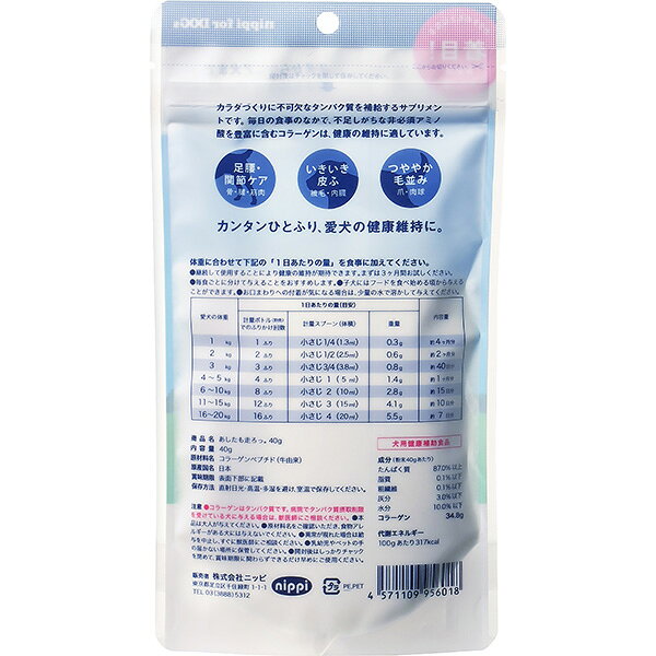 あしたも走ろっ。 40g ニッピ ▼g ペット フード 犬 ドッグ サプリメント 足腰 皮膚 毛並み コラーゲン 犬用健康補助食品 nippi runpet-10026673 RunPet サンプル画像2
