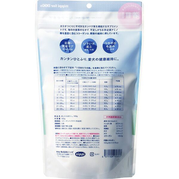 あしたも走ろっ。 160g ニッピ ▼g ペット フード 犬 ドッグ サプリメント 足腰 皮膚 毛並み コラーゲン 犬用健康補助食品 nippi runpet-10026676 RunPet サンプル画像2