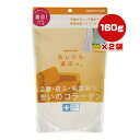 あしたも遊ぼっ。 160g×2袋 ニッピ ▼g ペット フード 猫 キャット サプリメント 足腰 皮膚 毛並み コラーゲン 猫用健康補助食品 nippi 送料無...