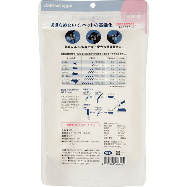あしたも走ろっ。 魚由来 160g ニッピ ▼g ペット フード 犬 ドッグ サプリメント 足腰 皮膚 毛並み コラーゲン 犬用健康補助食品 nippi runpet-10026679 RunPet サンプル画像2