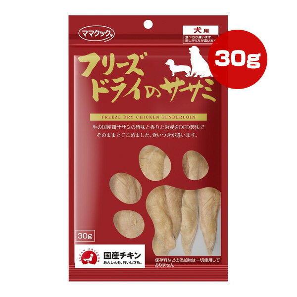 樂天商城 - フリーズドライのササミ 犬用 30g ママクック ▼g ペット フード 犬 ドッグ おやつ 無添加 国産