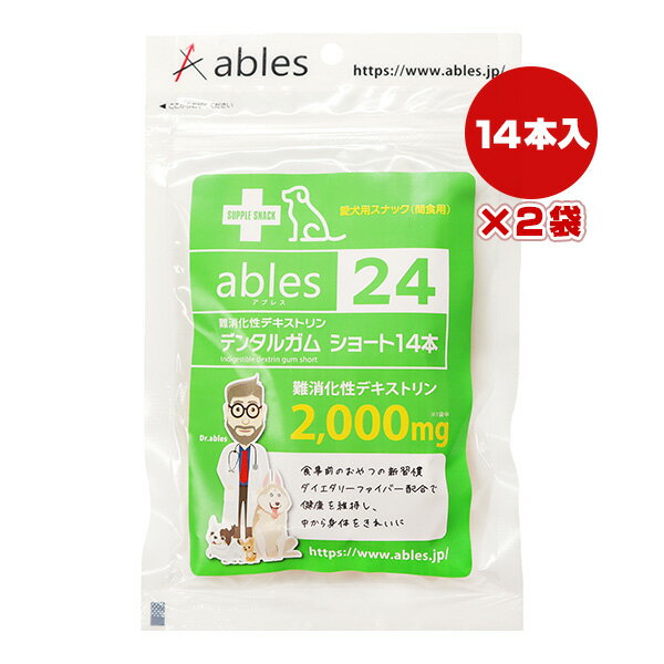 アブレス24 難消化性デキストリン デンタルガム ショート 14本×2袋 国泰ジャパン ▼g ペット フード 犬 ..