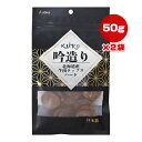 KURO 吟造り 北海道産 牛肉チップス ハード 50g×2袋 丸伊 ▼g ペット フード 犬 ドッグ おやつ 国産