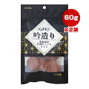 KURO 吟造り 北海道産 牛肉チップス ソフト 60g×2袋 丸伊 ▼g ペット フード 犬 ドッグ おやつ 国産