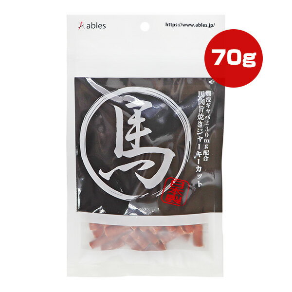 Horse - 馬肉旨焼きジャーキーカット 70g 国泰ジャパン ▼g ペット フード 犬 ドッグ おやつ 食物アレルギー 爛漫ギャバ 国産