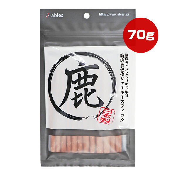 鹿肉旨包みジャーキースティック 70g 国泰ジャパン ▼g ペット フード 犬 ドッグ おやつ 食物アレルギー..