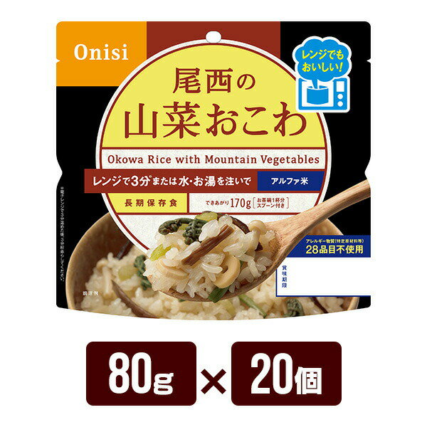 【送料無料・メーカー直送・代引不可・同梱不可】 山の恵みの、もっちりおこわ。 お米は国産もち米・うるち米のみ使用。 レンジプラスは、レンジ調理することで、 ごはんの旨味、香り、食感がアップし、美味しくできあがります。 災害時も日常も、便利に美味しく備えやすいため、 非常食ではありますが、普段使いにもオススメ！ ローリングストックに最適の製品です。 ●お召し上がり方法 1.電子レンジで約3分加熱後、3分蒸らすだけ。 2.「お湯」または「水」を注ぐだけ。 　調理時間はお湯で15分。水の場合は60分。 ●原材料 もち米（国産）、うるち米（国産）、調味粉末（食塩、かつお節エキス粉末、ぶどう糖、ぶどう糖加工品、でん粉）、味付乾燥具材（水煮わらび、水煮ぜんまい、水煮えのき、水煮細竹、水煮ふき、醤油風調味料、かつお節エキス、砂糖、食塩、乾燥きくらげ）／調味料（アミノ酸等）、香料、ソルビトール、酸味料 ●栄養成分表示（1食あたり80g） エネルギー：285kcal たんぱく質：6.1g 脂質:1.0g 炭水化物：62.8g 食塩相当量：1.5g ●内容量（1食あたり） 80g ●出来上がり量（1食あたり） 170g ●必要水量（1食あたり） 90ml ●賞味期限 製造より5年6ヶ月 ※流通の過程で数ヶ月経過している可能性がございます。 ●アレルギー物質(特定原材料等)28品目不使用 ●ハラール認証取得商品 ●防災マニュアル付き（PDF） 災害が発生した際に、少しでもお客様のお役に立てればと思い「防災マニュアル」を作成しました。 WEBサイト上で確認できるようになっており、URLとQRコードを商品に同梱してお届け。ダウンロードも可能です。 ※メーカー直送のお客様に関しては商品に同梱することが出来ませんので発送完了メールにURLを記載させて頂きます。 作り方動画