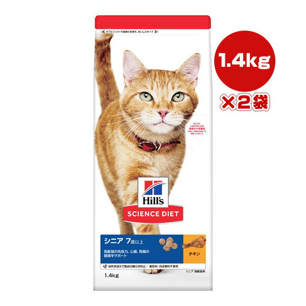Science Diet - ヒルズ サイエンスダイエット シニア 7歳以上 チキン 1.4kg×2袋 ▼a ペット フード 猫 キャット 高齢猫 Hills