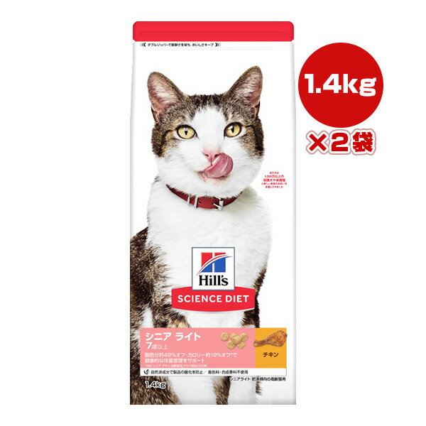 Diets - ヒルズ サイエンスダイエット シニア ライト 7歳以上 チキン 1.4kg×2袋 ▼a ペット フード 猫 キャット 肥満傾向 高齢猫 Hills
