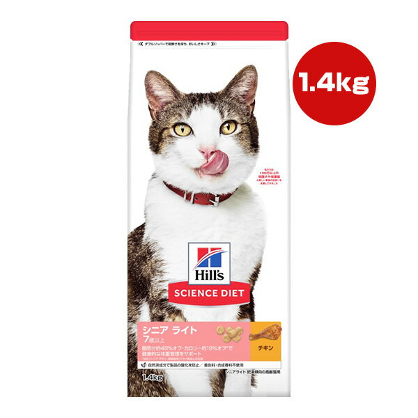 Diets - ヒルズ サイエンスダイエット シニア ライト 7歳以上 チキン 1.4kg ▼a ペット フード 猫 キャット 肥満傾向 高齢猫 Hills