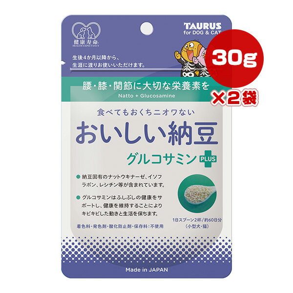 健康寿命 おいしい納豆 グルコサミンプラス 30g×2袋 トーラス ▼a ペット フード 犬 ドッグ 猫 キャット サプリメント 栄養補完食 腰 膝 関節 国産 ゆうパケット