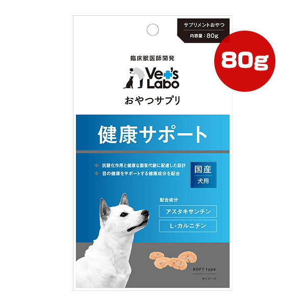 おやつサプリ犬用健康サポート80g...