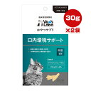 おやつサプリ 猫用 口内環境サポート 30g×2袋 ジャパンペットコミュニケーションズ ▼a ペット フード 猫 キャット サプリメント 歯垢 歯肉炎 国産