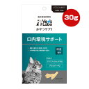 おやつサプリ 猫用 口内環境サポート 30g ジャパンペットコミュニケーションズ ▼a ペット フード 猫 キャット サプリメント 歯垢 歯肉炎 国産