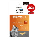 おやつサプリ 猫用 関節サポート 30g×2袋 ジャパンペットコミュニケーションズ ▼a ペット フード 猫 キャット サプリメント グルコサミン コンドロイチン 国産