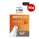 おやつサプリ 犬用 関節サポート 80g ジャパンペットコミュニケーションズ ▼a ペット フード 犬 ドッグ サプリメント グルコサミン コンドロイチン 国産