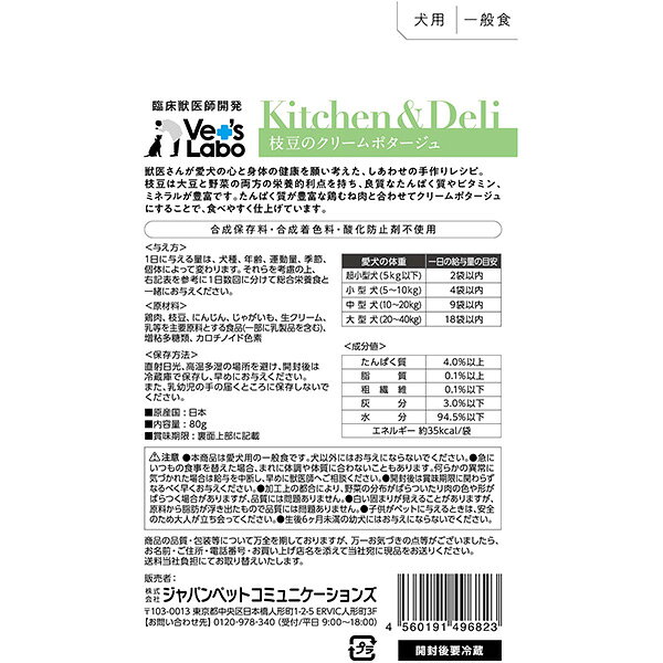 キッチン＆デリ 枝豆のクリームポタージュ 80g ジャパンペットコミュニケーションズ ▼a ペット フード 犬 ドッグ ウェット ウェット パウチ 一般食 国産