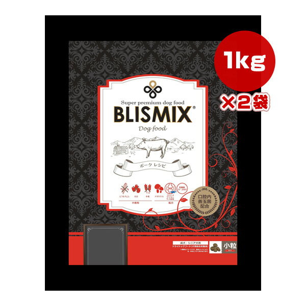 Rakuten - ブリスミックス ポーク 1kg×2袋 ▼s ペット フード 犬 ドッグ 成犬 老犬 BLISMIX 送料無料
