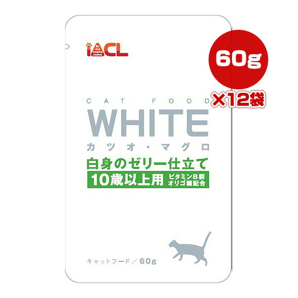 ホワイト カツオ・マグロ 白身のゼリー仕立て 10歳以上用 60g×24袋 イトウ＆カンパニーリミテッド ▼a ペット フード 猫 キャット ビタミンB群 オリゴ糖