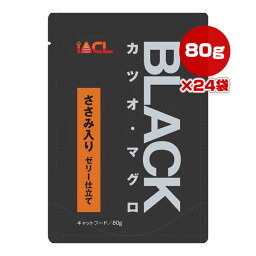 ブラック カツオ・マグロ ささみ入り ゼリー仕立て 80g×24袋 イトウ＆カンパニーリミテッド ▼a ペット フード 猫 キャット BLACK