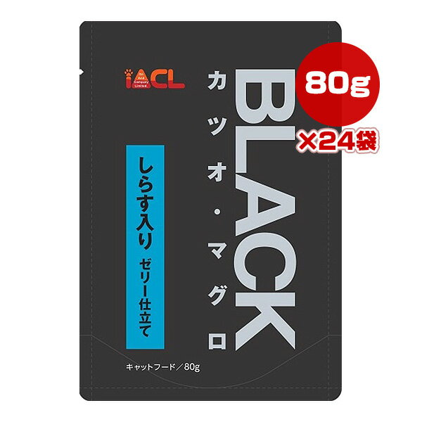 ブラック カツオ・マグロ しらす入り ゼリー仕立て 80g×24袋 イトウ＆カンパニーリミテッド ▼a ペット フード 猫 キャット BLACK