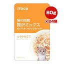 猫の時間 贅沢ミックス まぐろ・かつお・ささみ・さけ とろみ仕立て 60g×24袋 イトウ＆カンパニーリミテッド ▼a ペット フード 猫 キャット ウェット パウチ