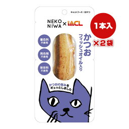 NEKONIWA かつお フィッシュオイル入り 1本×2袋 イトウ＆カンパニーリミテッド ▼a ペット フード 猫 キャット おやつ 着色料 発色剤 保存料 不使用