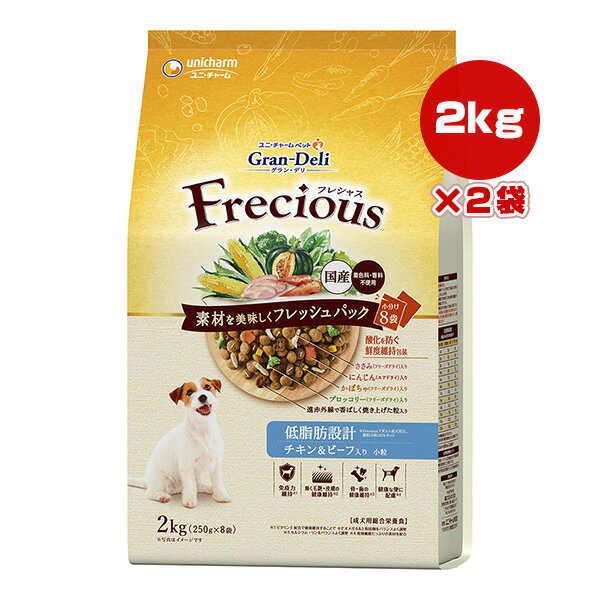 グランデリ フレシャス 低脂肪設計 チキン＆ビーフ入り 小粒 2kg 250g×8袋 ×2袋 ユニチャーム ▼a ペット フード 犬 ドッグ 成犬用 プレミアム 総合栄養食 国産