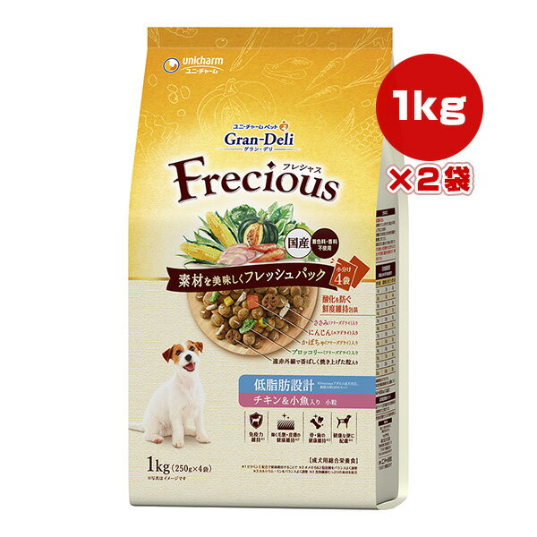 グランデリ フレシャス 低脂肪設計 チキン＆小魚入り 小粒 1kg 250g×4袋 ×2袋 ユニチャーム ▼a ペット フード 犬 ドッグ 成犬用 プレミアム 総合栄養食 国産