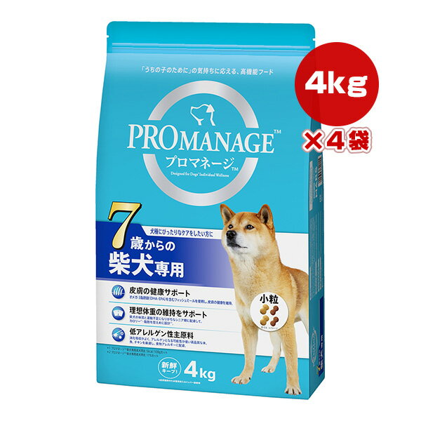 プロマネージ 7歳からの柴犬専用 小粒 4kg×4袋 マースジャパン ▼a ペット フード 犬 ドッグ プレミアム..