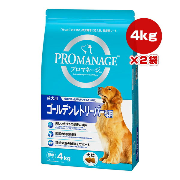 Perfectfit - プロマネージ 成犬用 ゴールデンレトリーバー専用 大粒 4kg×2袋 マースジャパン ▼a ペット フード 犬 ドッグ プレミアム 毛づや 関節 体重 高機能フード