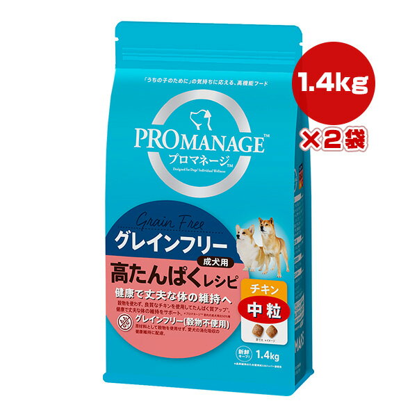 プロマネージ グレインフリー 成犬用 高たんぱくレシピ チキン 中粒 1.4kg×2袋 マースジャパン ▼a ペッ..