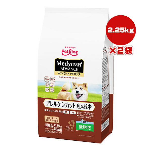 楽天RunPetメディコートアドバンス アレルゲンカット 魚＆お米 1歳から 低脂肪 2.25kg[450g×5袋]×2袋 ペットライン ▼a ペット フード 犬 ドッグ プレミアム 国産 Medycoat