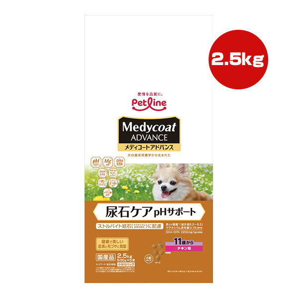 楽天RunPetメディコートアドバンス 尿石ケア pHサポート 11歳から チキン味 2.5kg[500g×5袋] ペットライン ▼a ペット フード 犬 ドッグ プレミアム ストルバイト結石 国産 Medycoat