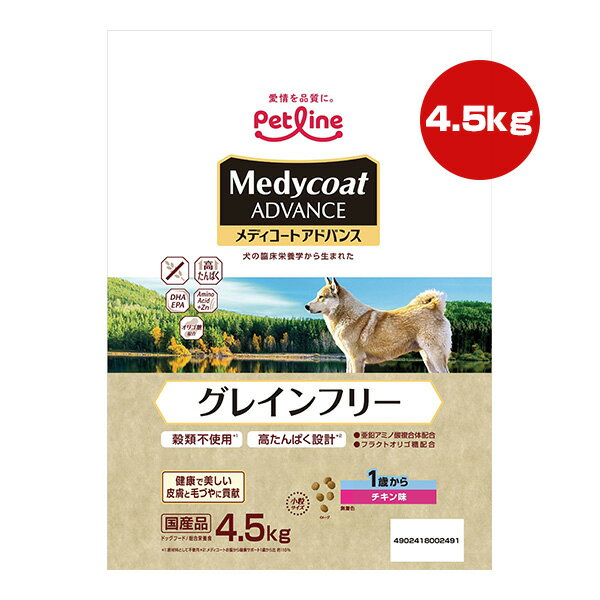 楽天RunPetメディコートアドバンス グレインフリー 1歳から チキン味 4.5kg ペットライン ▼a ペット フード 犬 ドッグ プレミアム 穀物不使用 国産 Medycoat