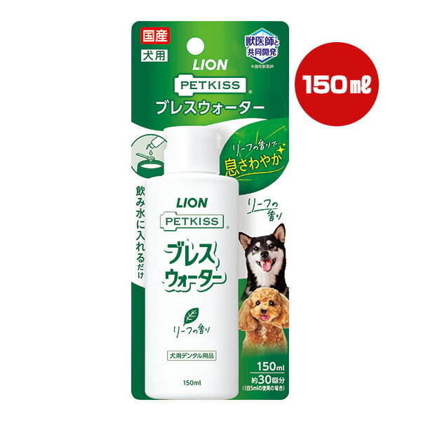 【同梱可】 飲み水に入れるだけ。 飲ませることで香りにより口臭を低減できる。 ヒトの食品にも使用できる成分のみを配合。 ワンちゃんが大好きなリーフの香り。 ●原材料 グリセリン、香料、安息香酸Na、クエン酸Na、クエン酸、スクラロース、グルコン酸Na、ポリグルタミン酸(納豆菌ガム) ●原産国 日本